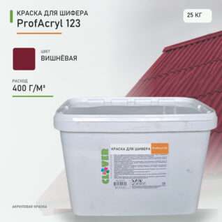 Краска для шифера ProfAcryl 123 вишнёвая 25кг