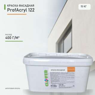Краска фасадная ProfAcryl 122 15кг