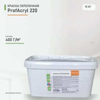 Краска потолочная ProfAcryl 220 15кг