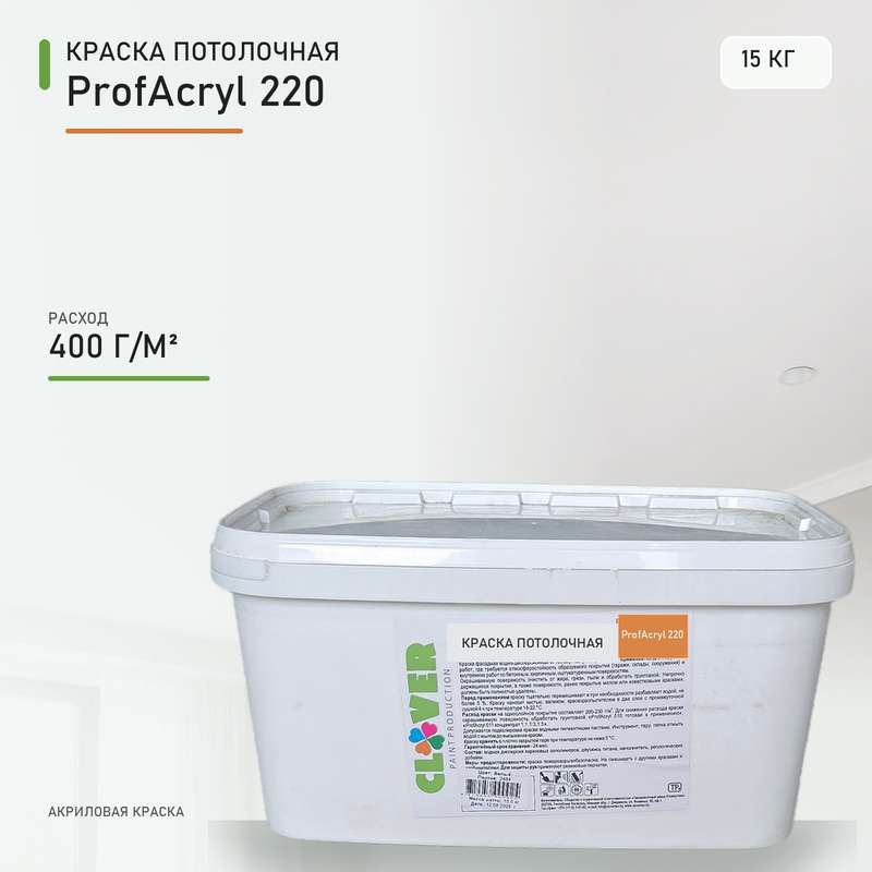 profacryl-kraska-potolocnaa-profacryl-220-15kg.jpg Краска потолочная ProfAcryl 220 15кг — изображение 1