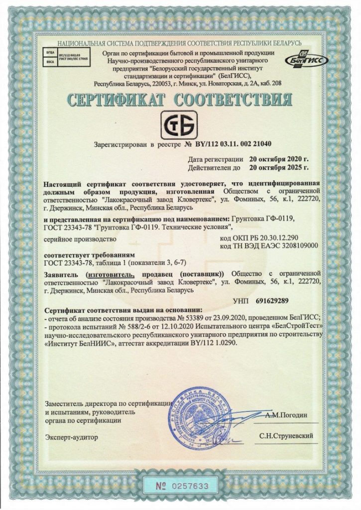 Сертификат соответствия ГФ-0119