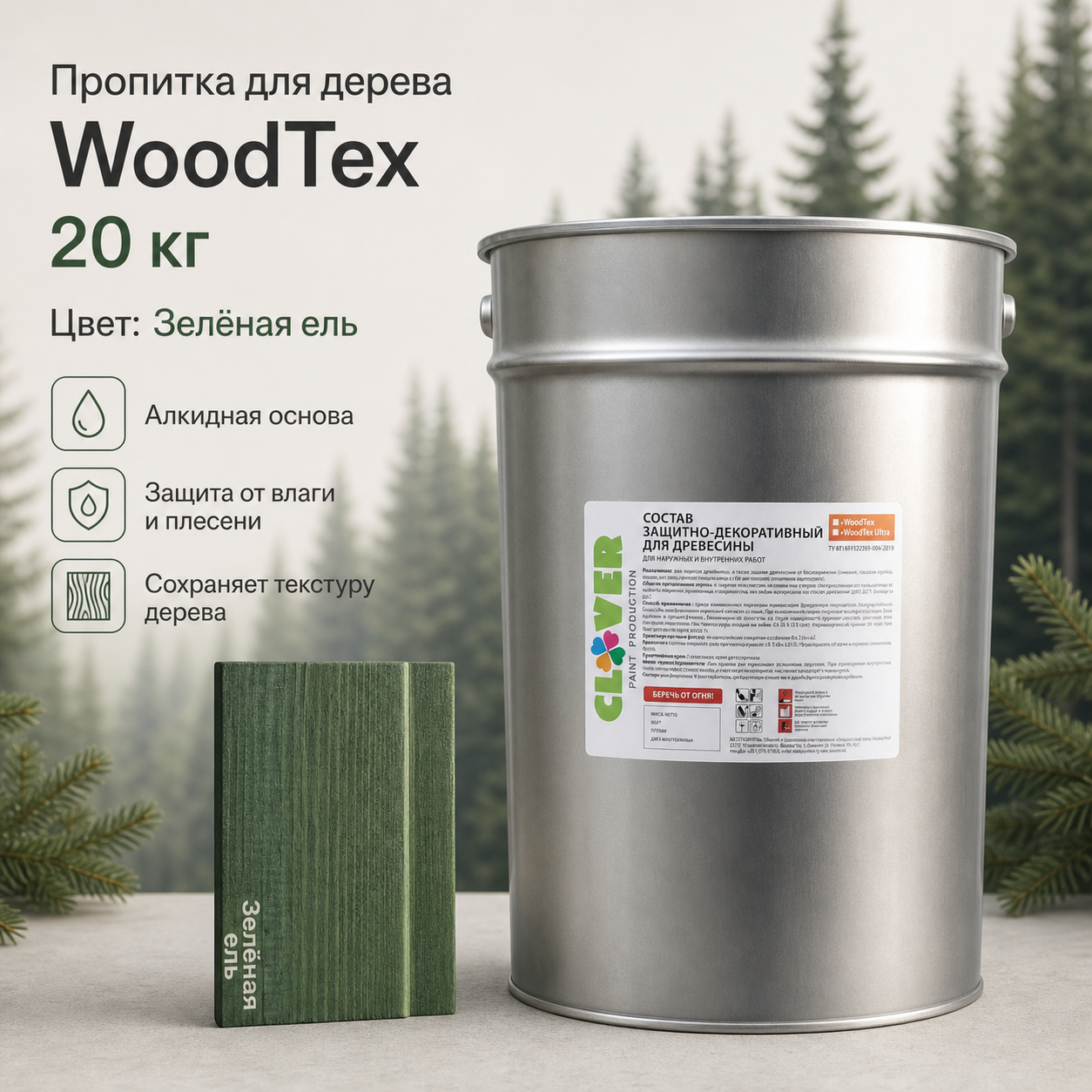 woodtex-20kg-product-card-green-spruce-1.png Пропитка для дерева WoodTex 20кг, зеленая ель — изображение 1