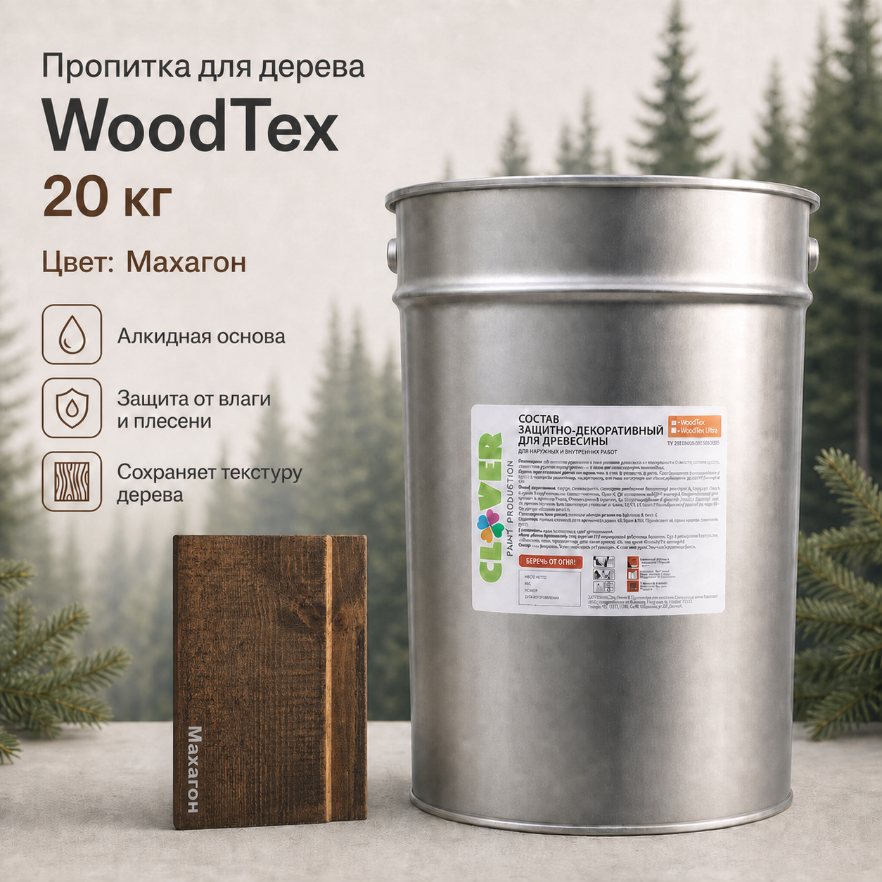 woodtex-20kg-product-card-mahogany-1.png Пропитка для дерева WoodTex 20кг, махагон — изображение 1