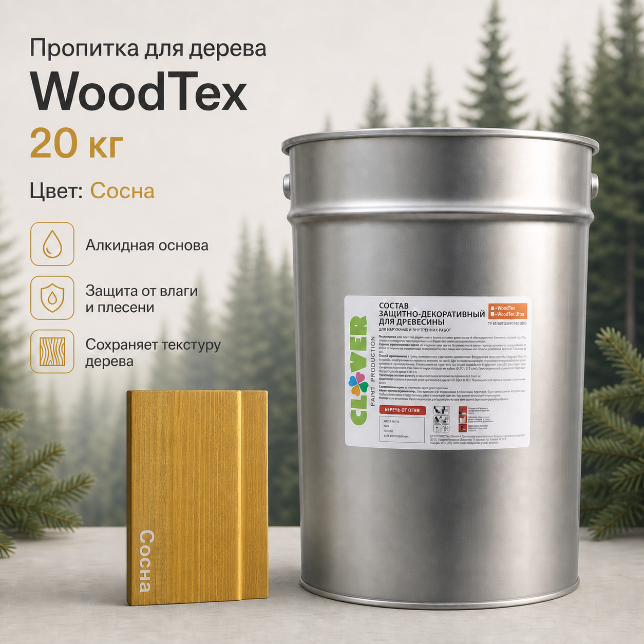 woodtex-20kg-product-card-pine-1.png Пропитка для дерева WoodTex 20кг, сосна — изображение 1