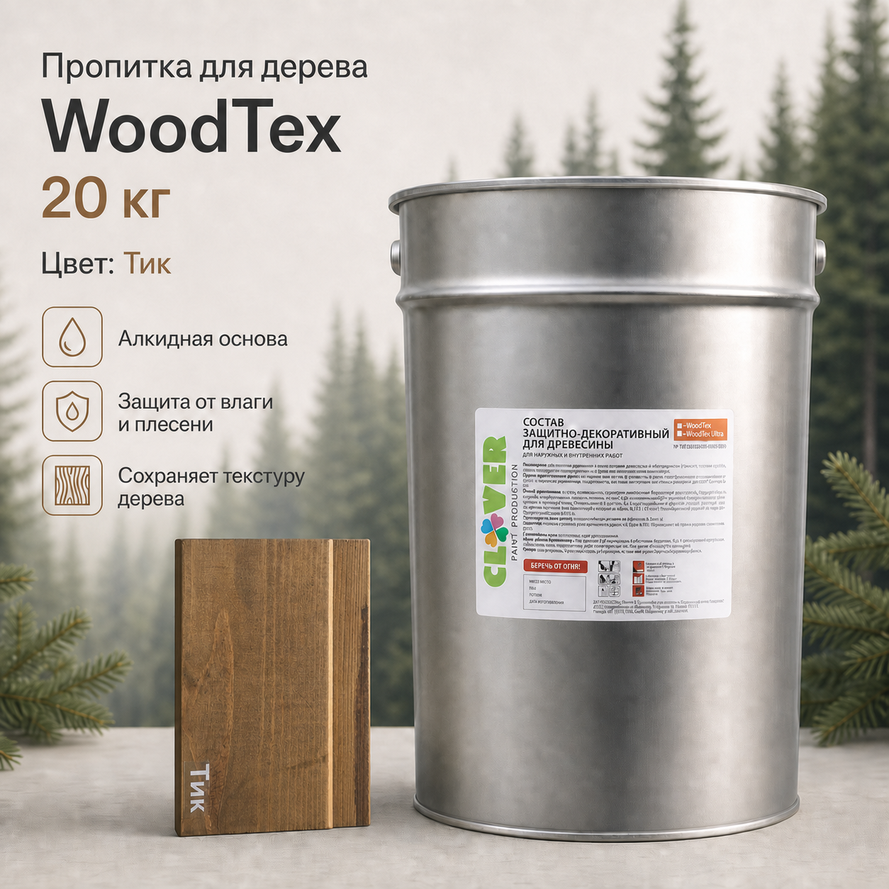 woodtex-20kg-product-card-teak-1.png Пропитка для дерева WoodTex 20кг, тик — изображение 1
